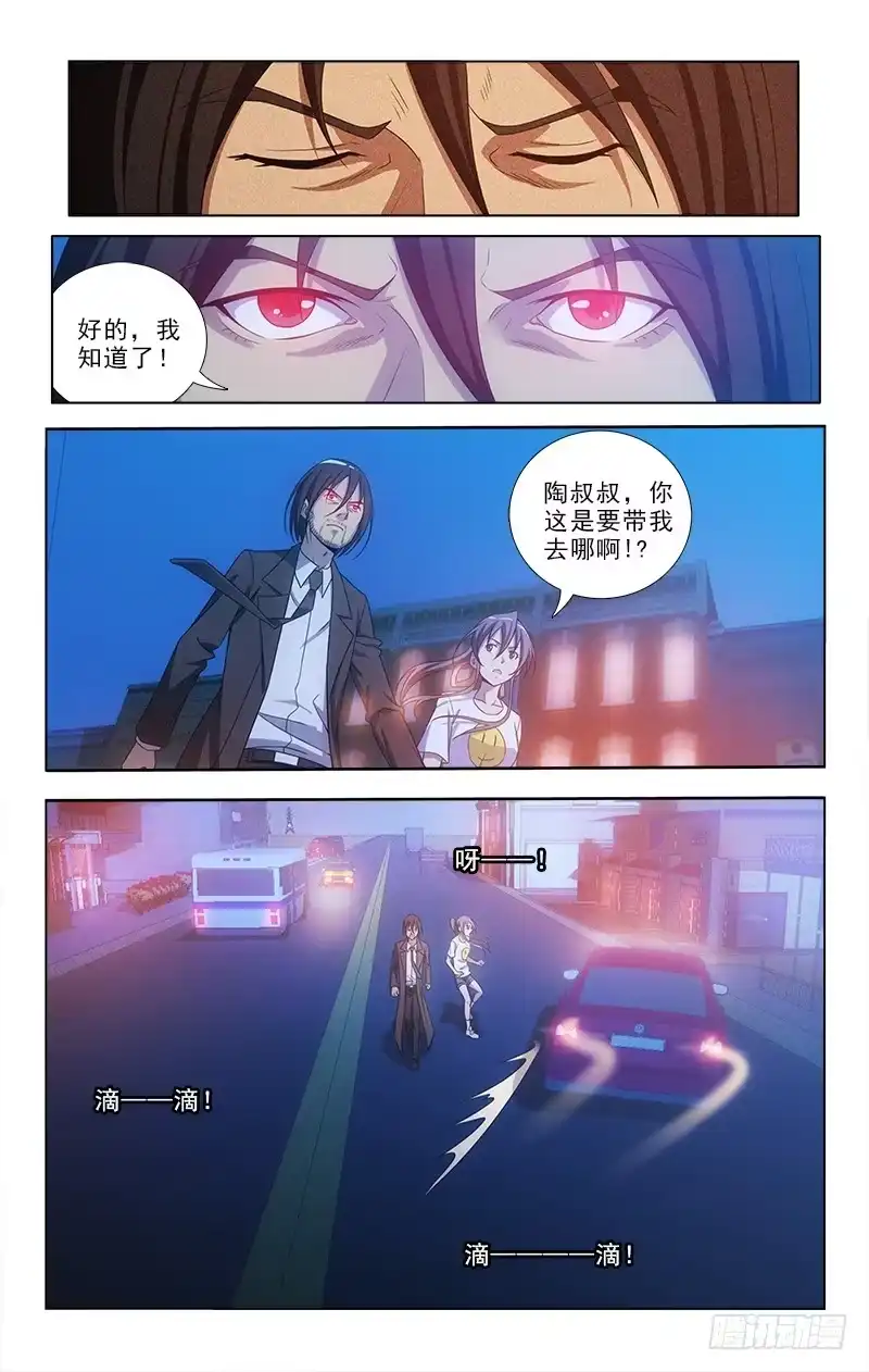 《迷都木莲》068 第5页
