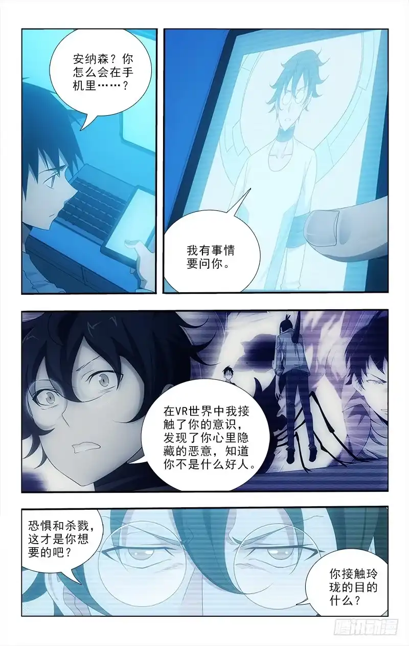 《迷都木莲》068 第2页