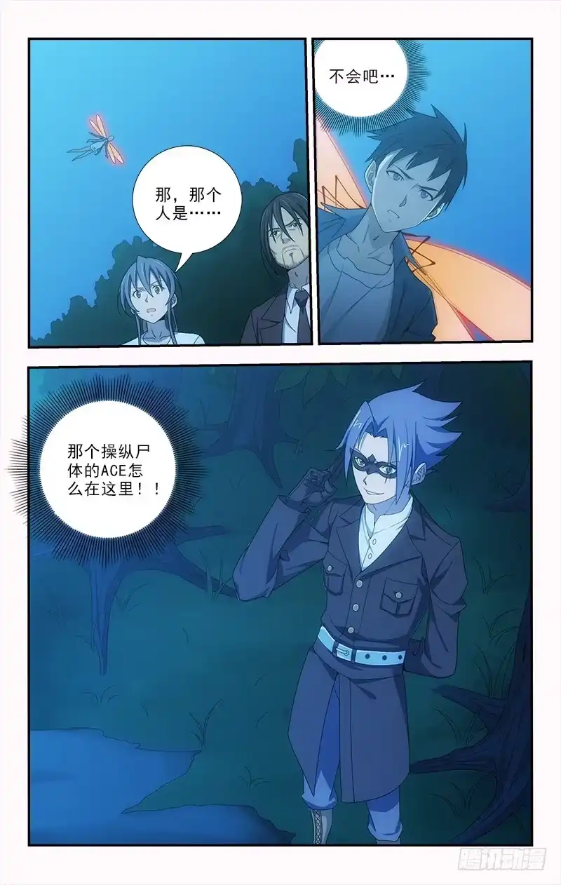 《迷都木莲》068 第10页