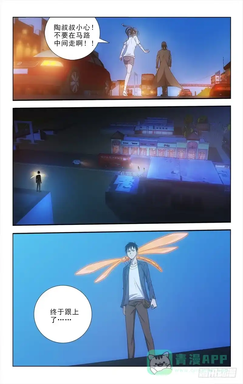 《迷都木莲》068 第6页