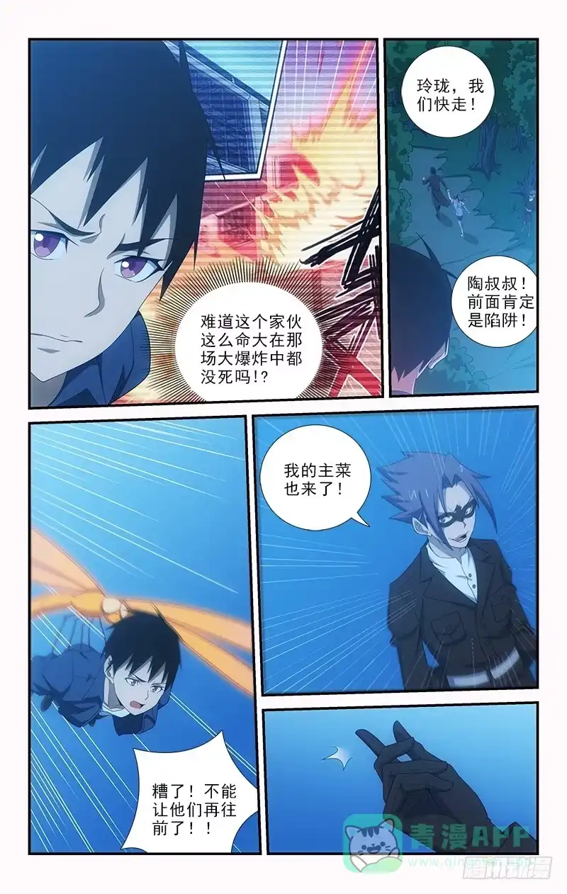 《迷都木莲》068 第11页