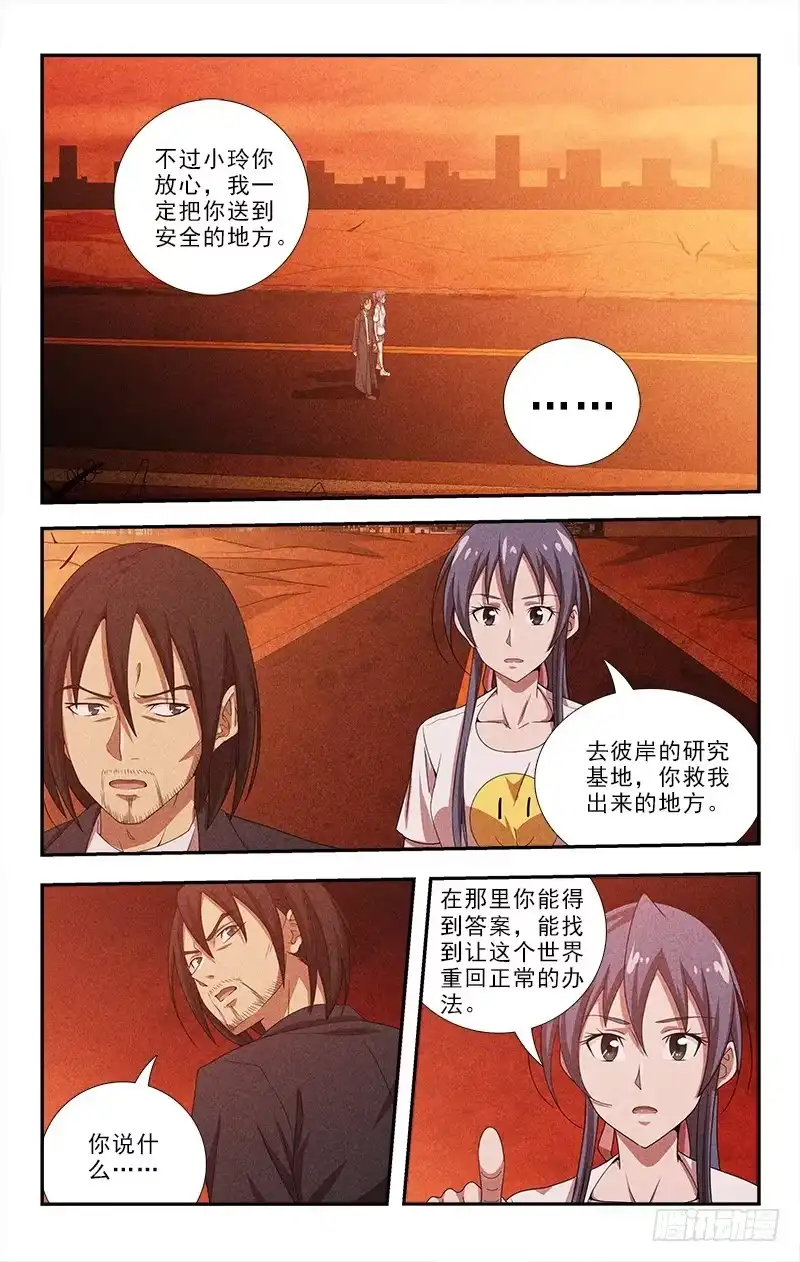 《迷都木莲》068 第4页