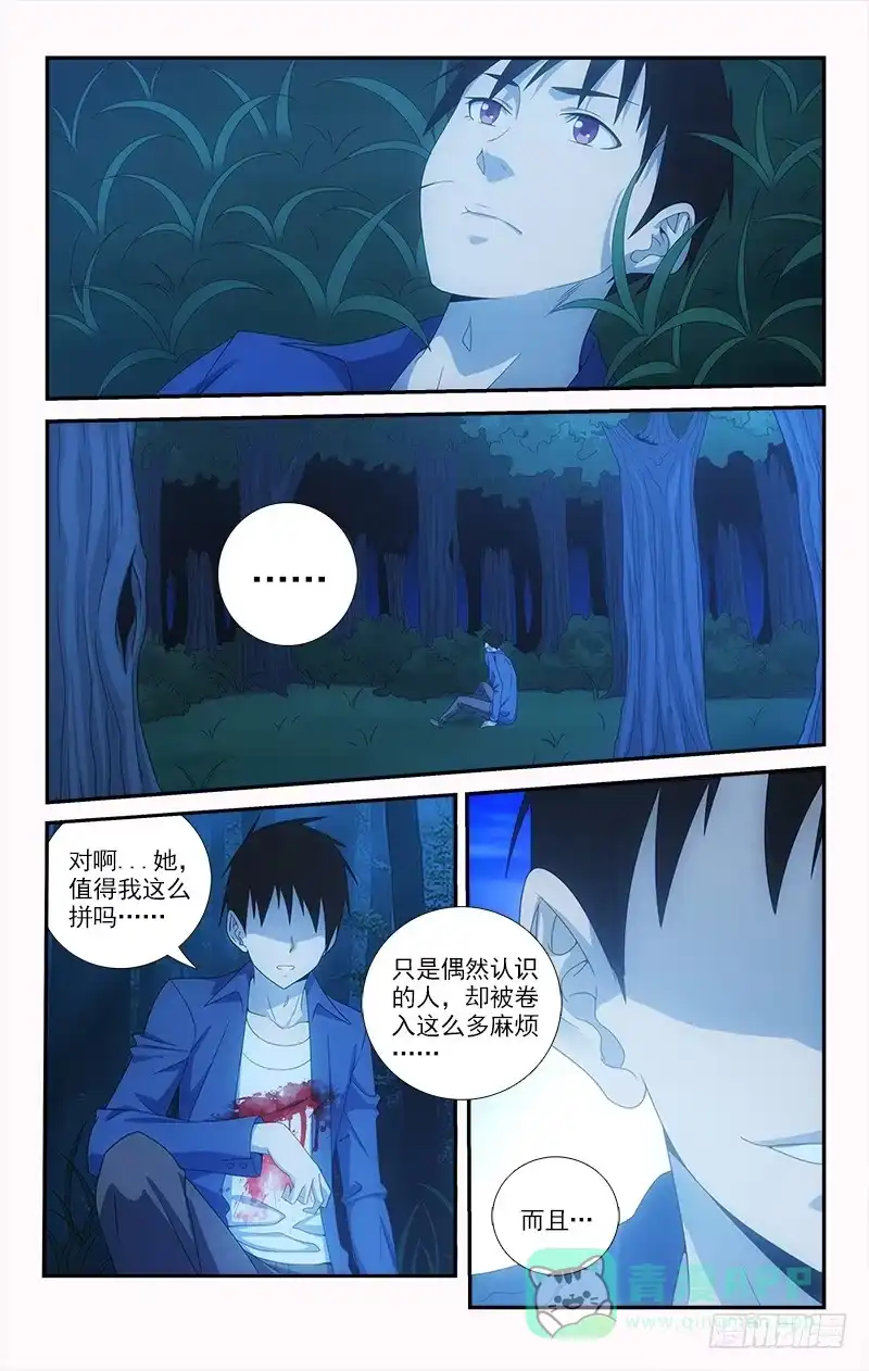 《迷都木莲》069 第6页