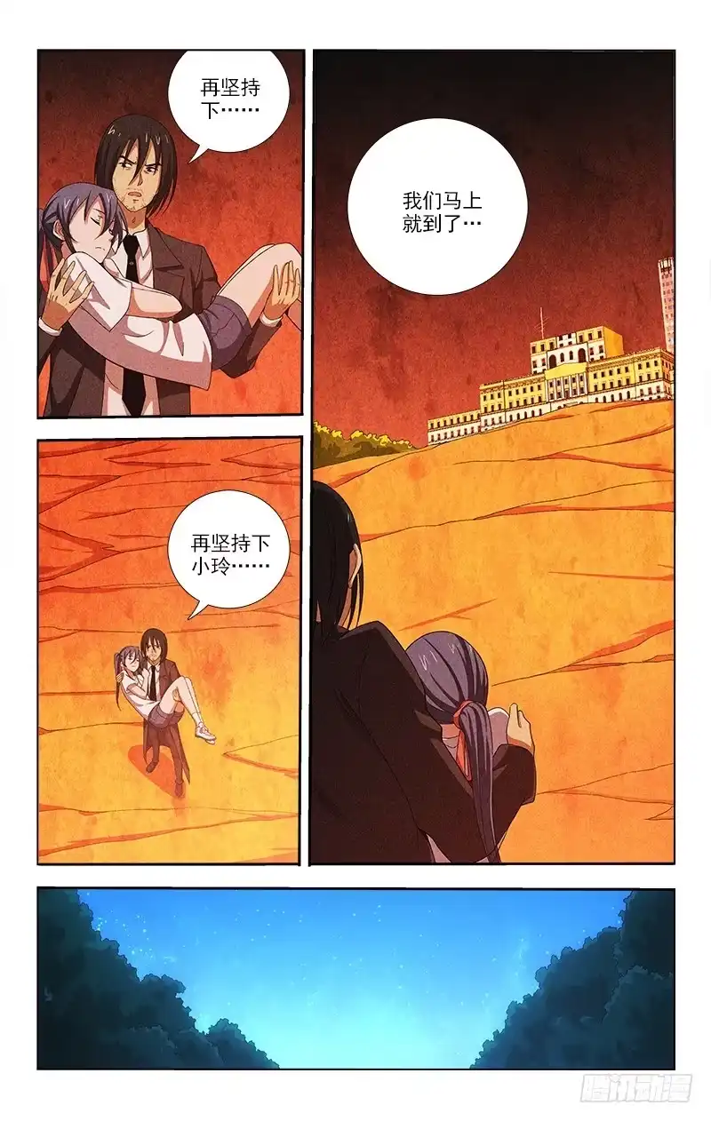 《迷都木莲》069 第3页
