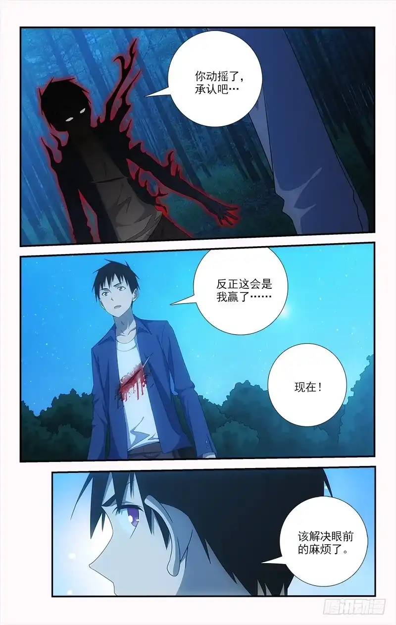 《迷都木莲》069 第12页