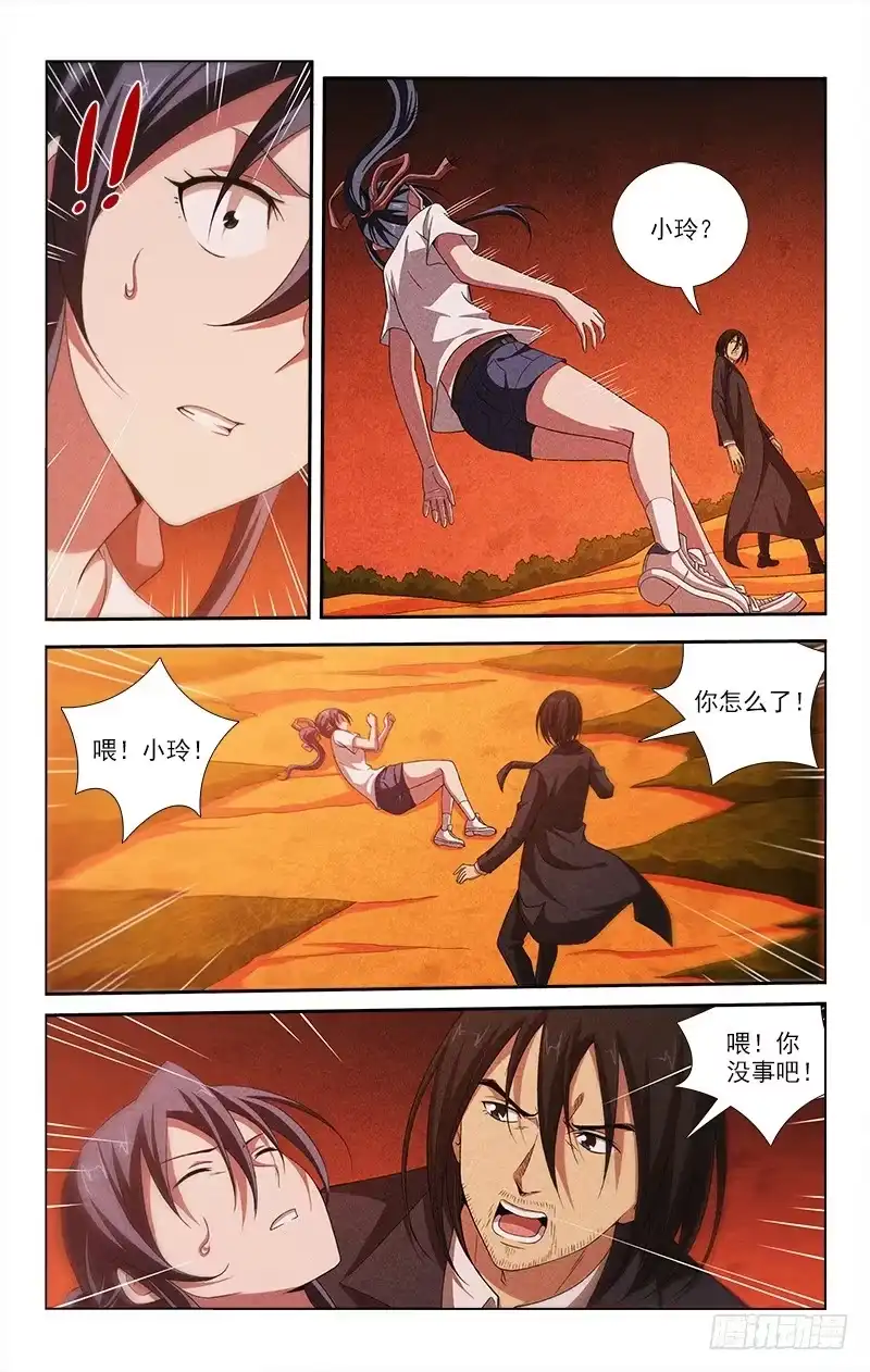 《迷都木莲》069 第2页