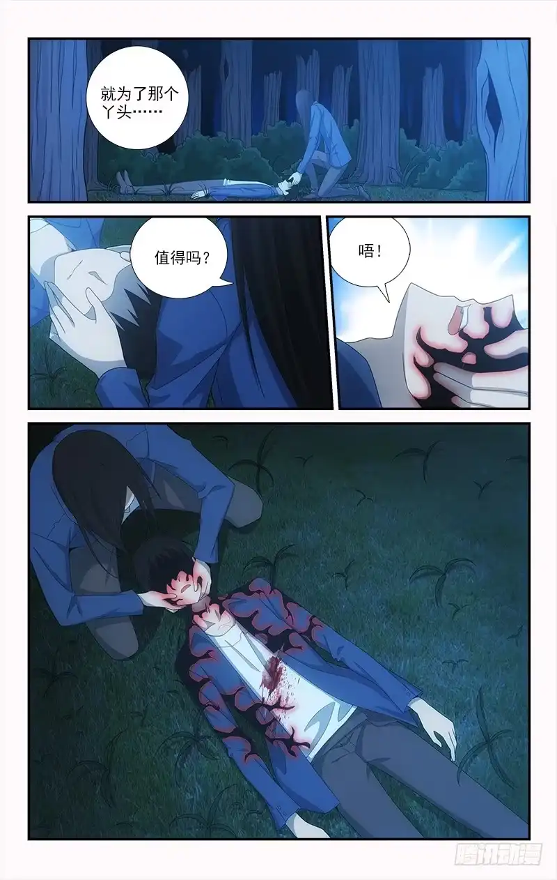 《迷都木莲》069 第5页