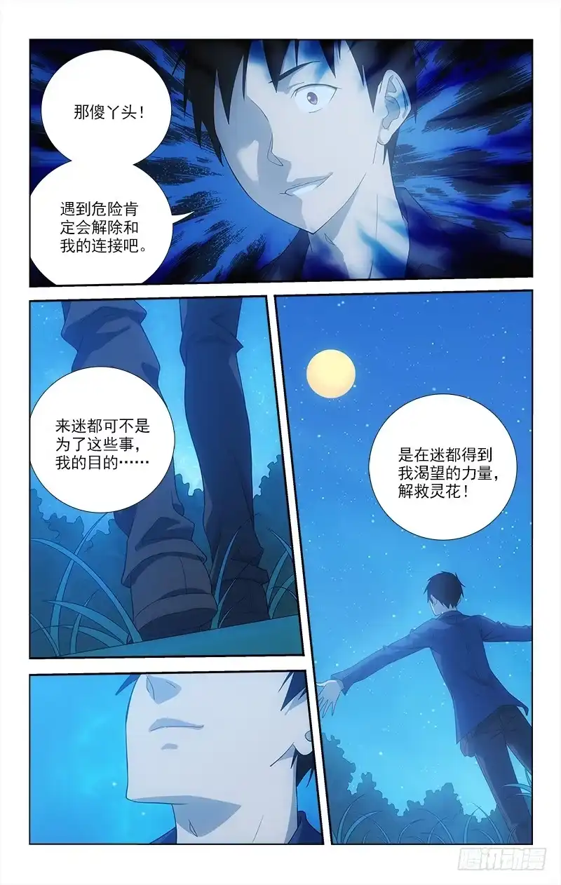 《迷都木莲》069 第7页