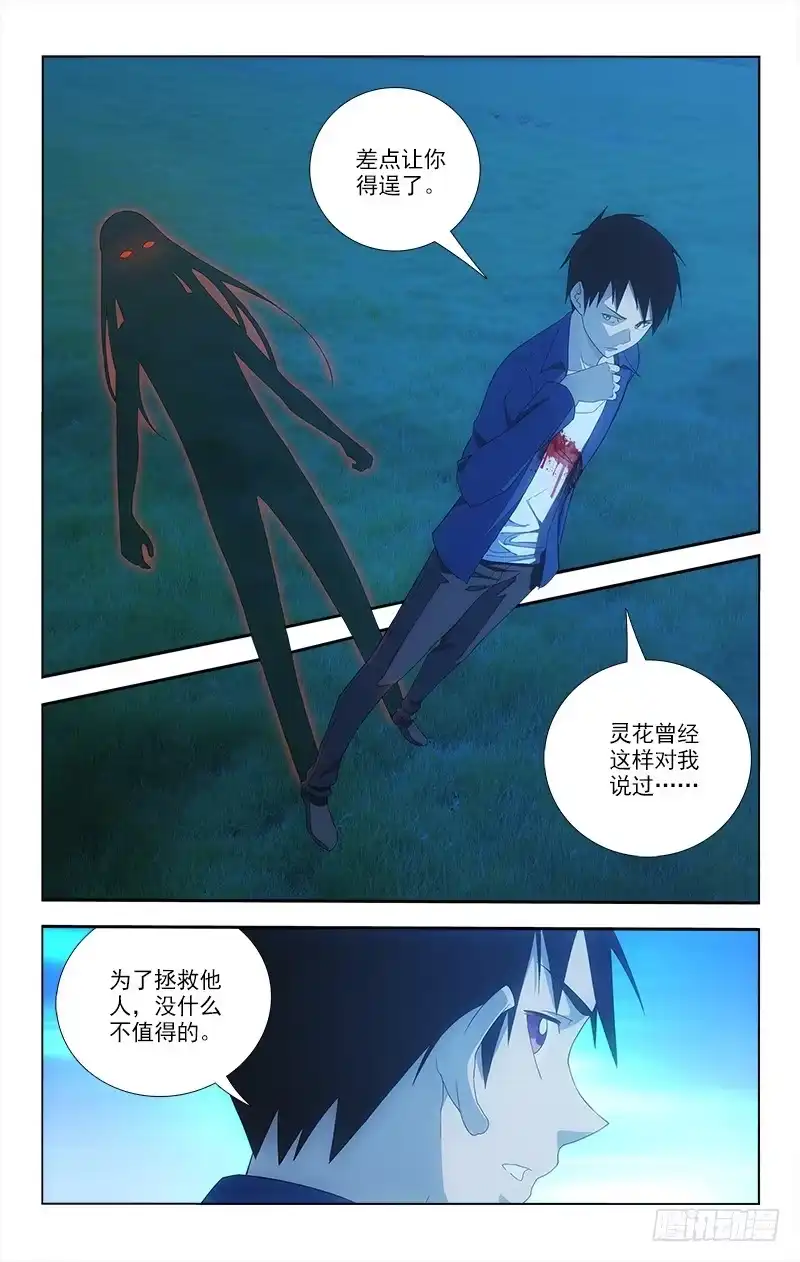 《迷都木莲》069 第10页