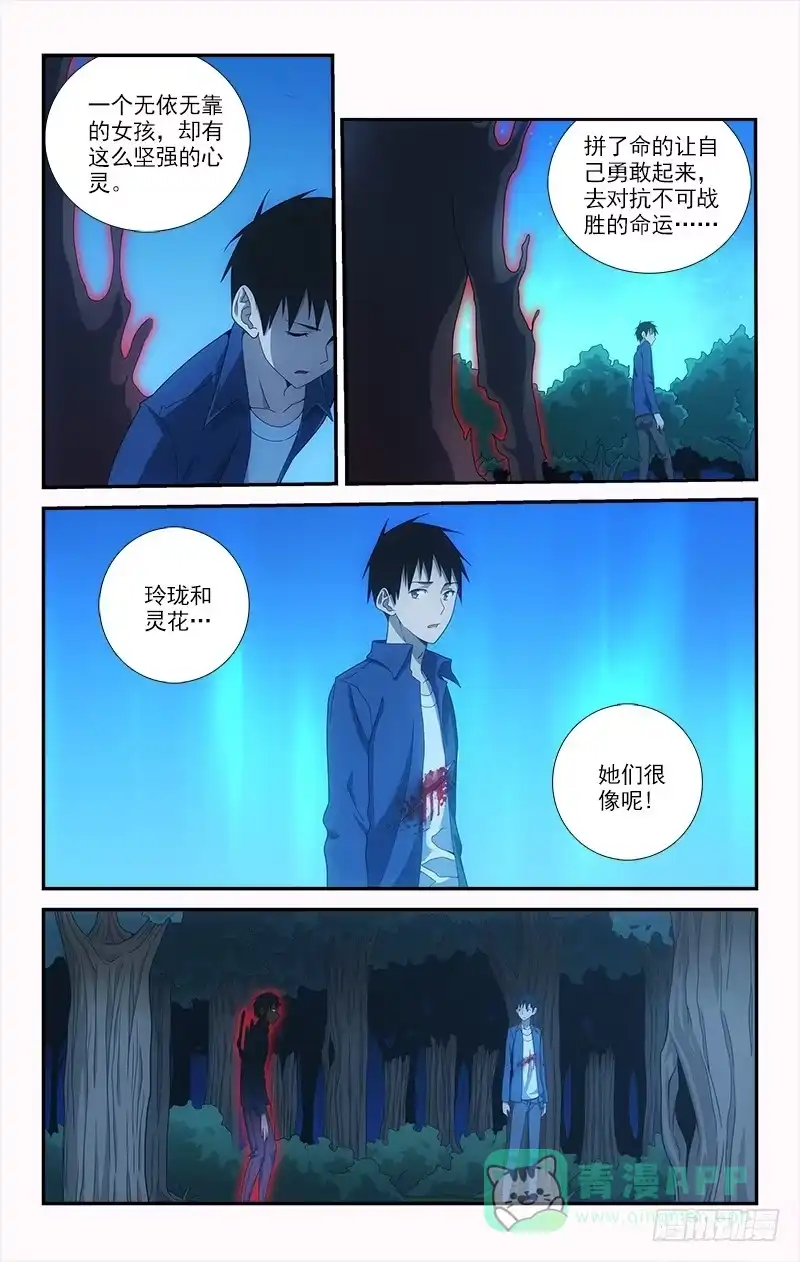 《迷都木莲》069 第11页