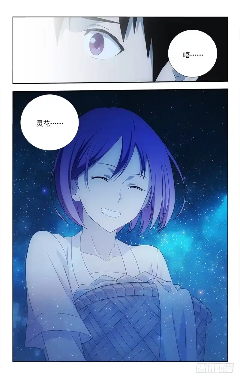 《迷都木莲》069 第8页