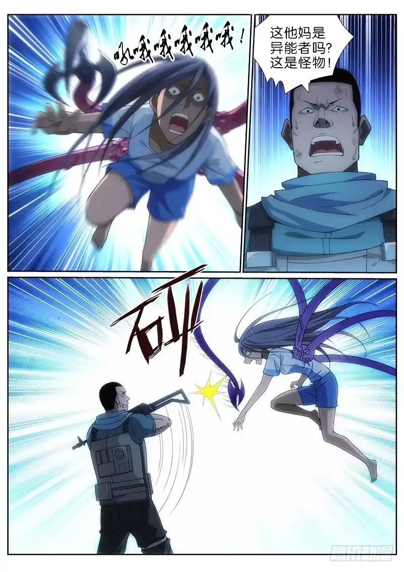 《迷都木莲》007 扑朔迷离 第4页