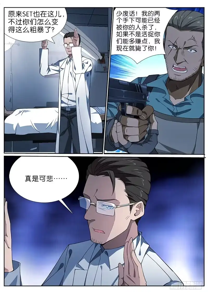 《迷都木莲》007 扑朔迷离 第8页