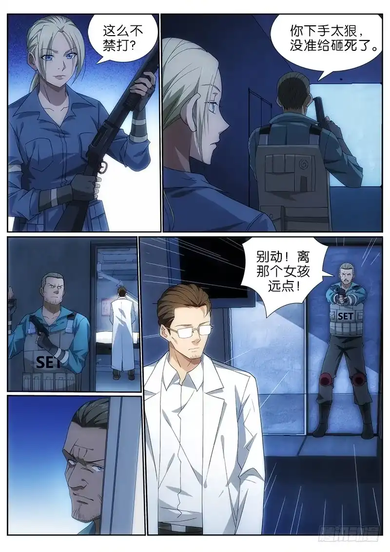 《迷都木莲》007 扑朔迷离 第7页