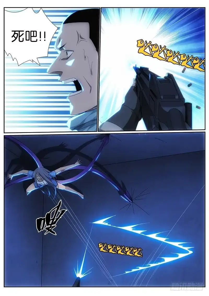 《迷都木莲》007 扑朔迷离 第3页