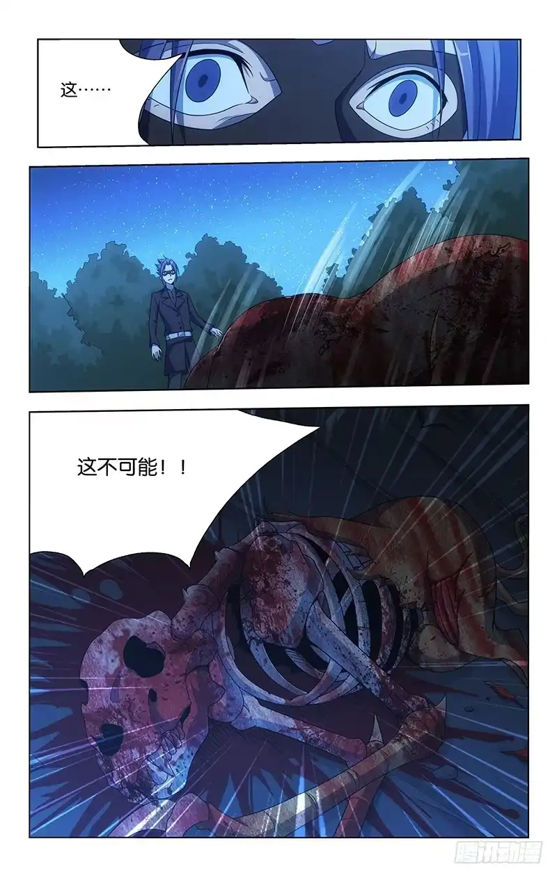 《迷都木莲》070 第12页