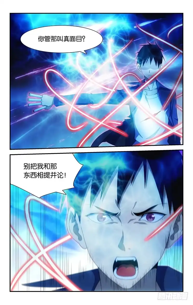 《迷都木莲》070 第3页