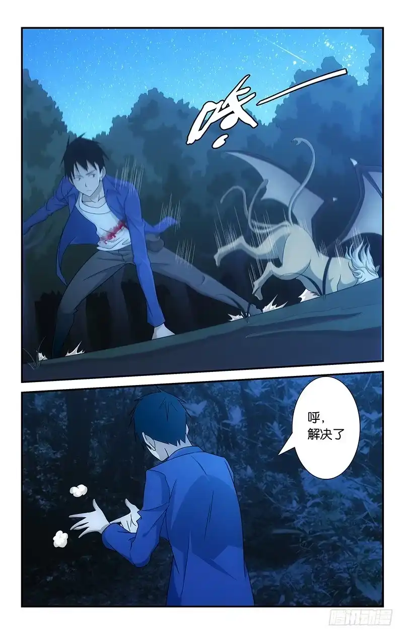 《迷都木莲》070 第8页