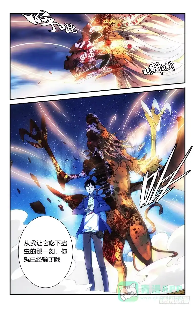 《迷都木莲》070 第11页