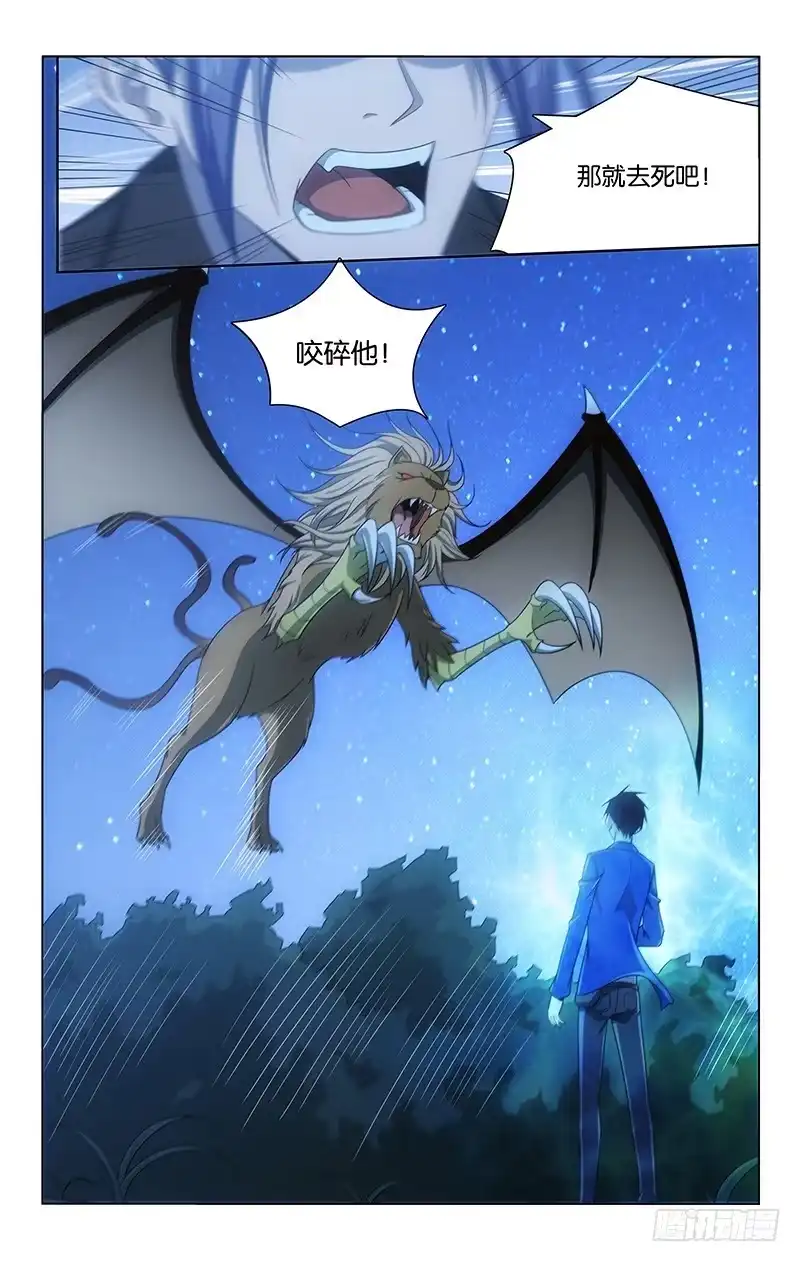 《迷都木莲》070 第4页