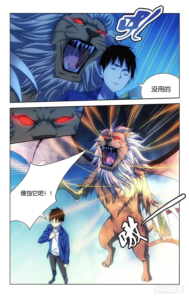 《迷都木莲》070 第10页