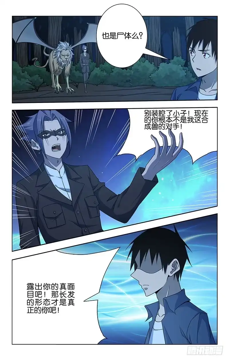 《迷都木莲》070 第2页