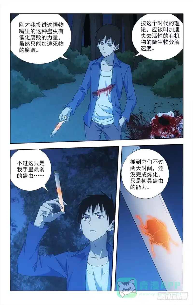 《迷都木莲》071 第1页