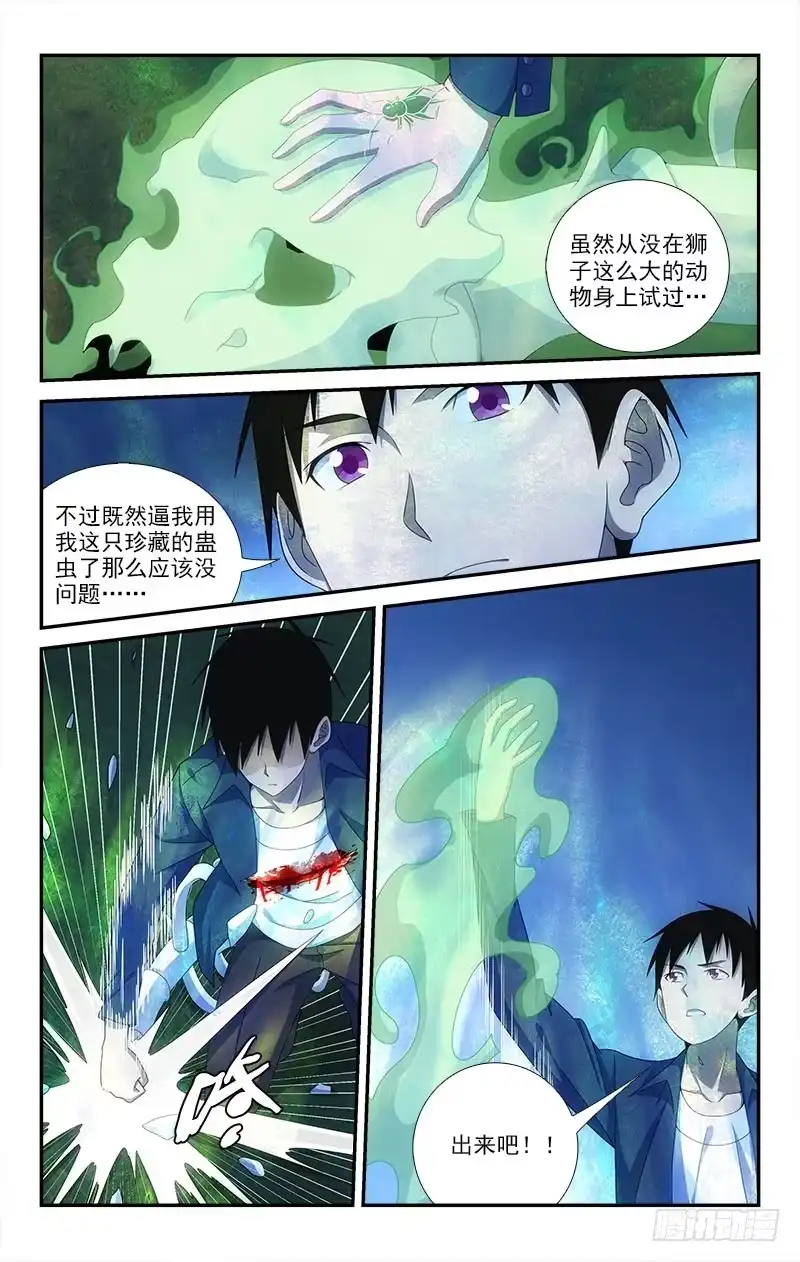 《迷都木莲》071 第3页
