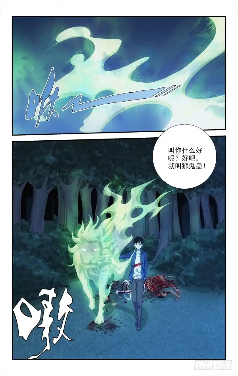 《迷都木莲》071 第4页