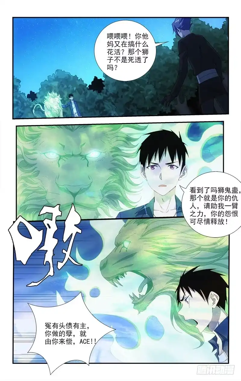 《迷都木莲》071 第5页