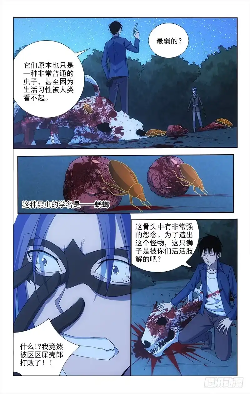 《迷都木莲》071 第2页