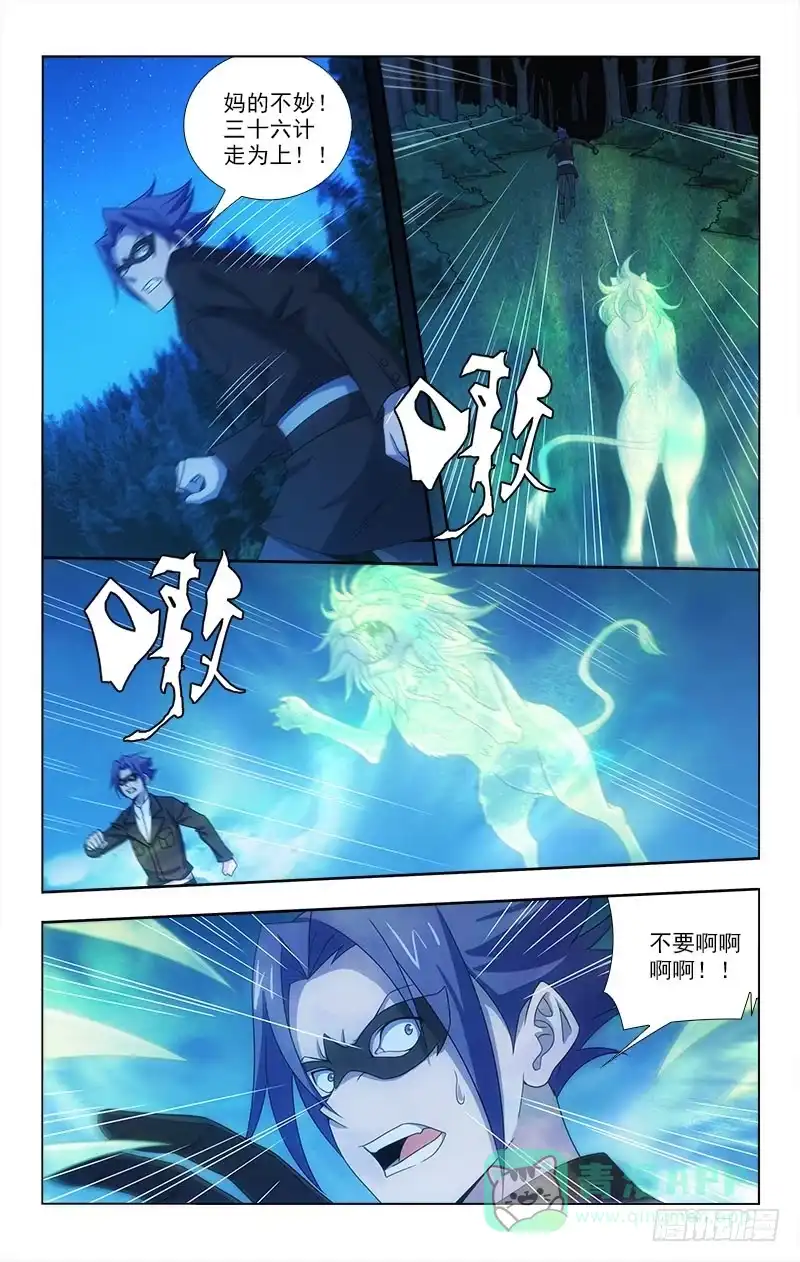 《迷都木莲》071 第6页