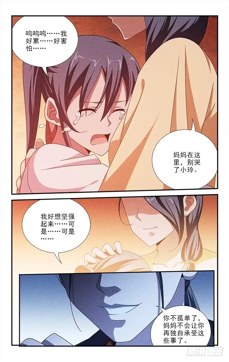 《迷都木莲》072 第4页