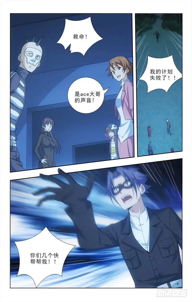 《迷都木莲》072 第7页