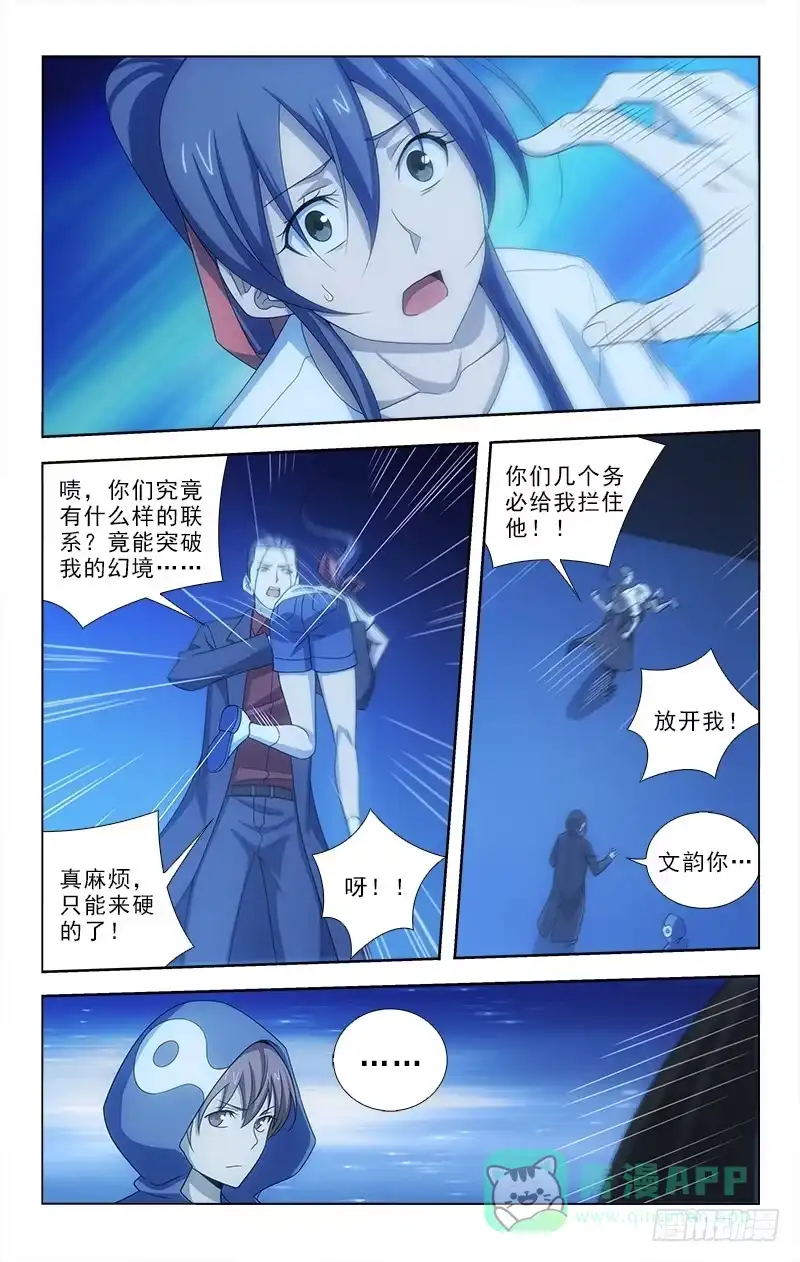 《迷都木莲》072 第11页
