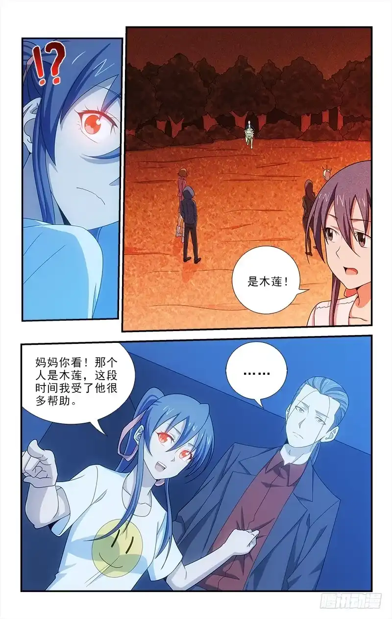 《迷都木莲》072 第9页