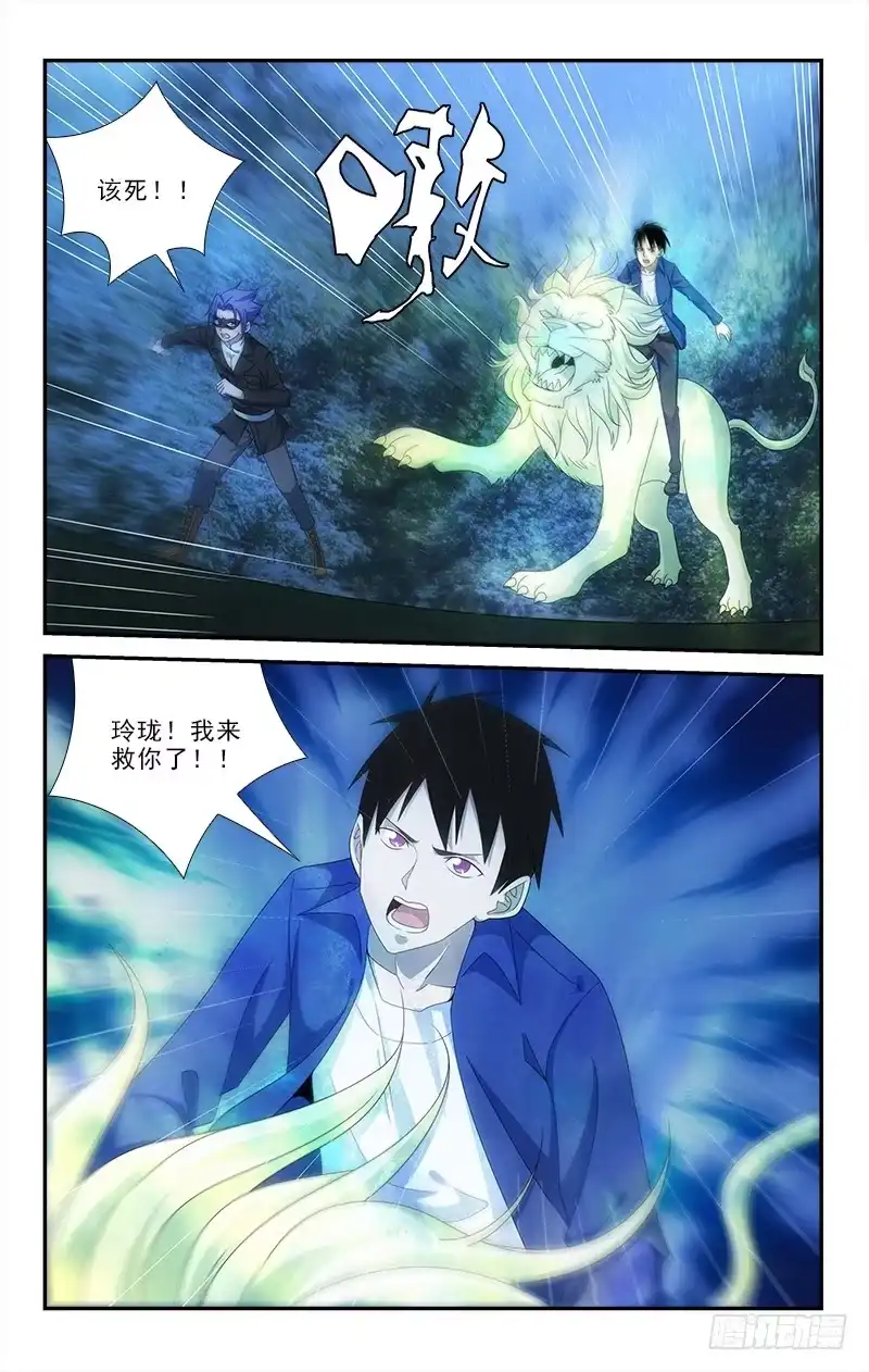《迷都木莲》072 第8页
