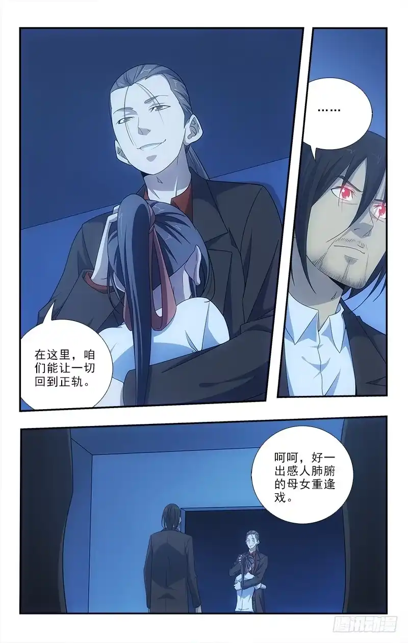 《迷都木莲》072 第5页
