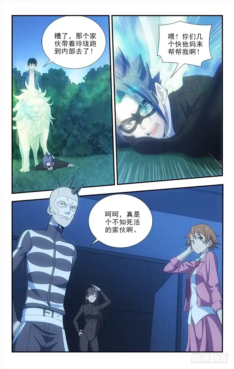 《迷都木莲》072 第12页