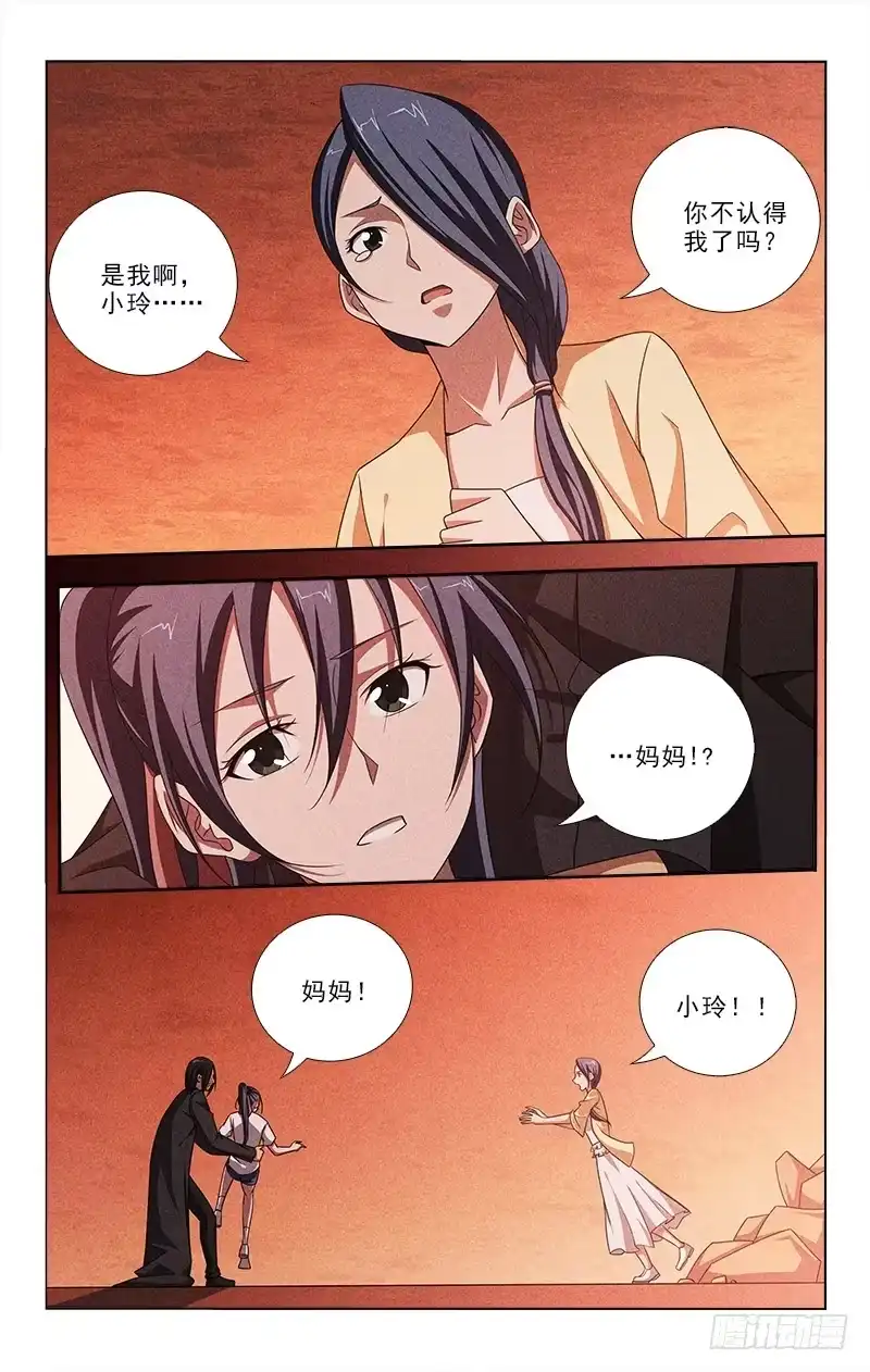 《迷都木莲》072 第2页