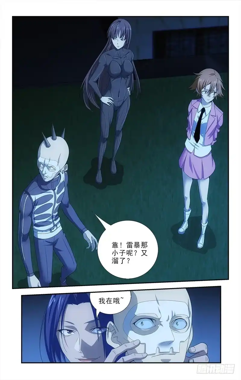 《迷都木莲》073 第3页