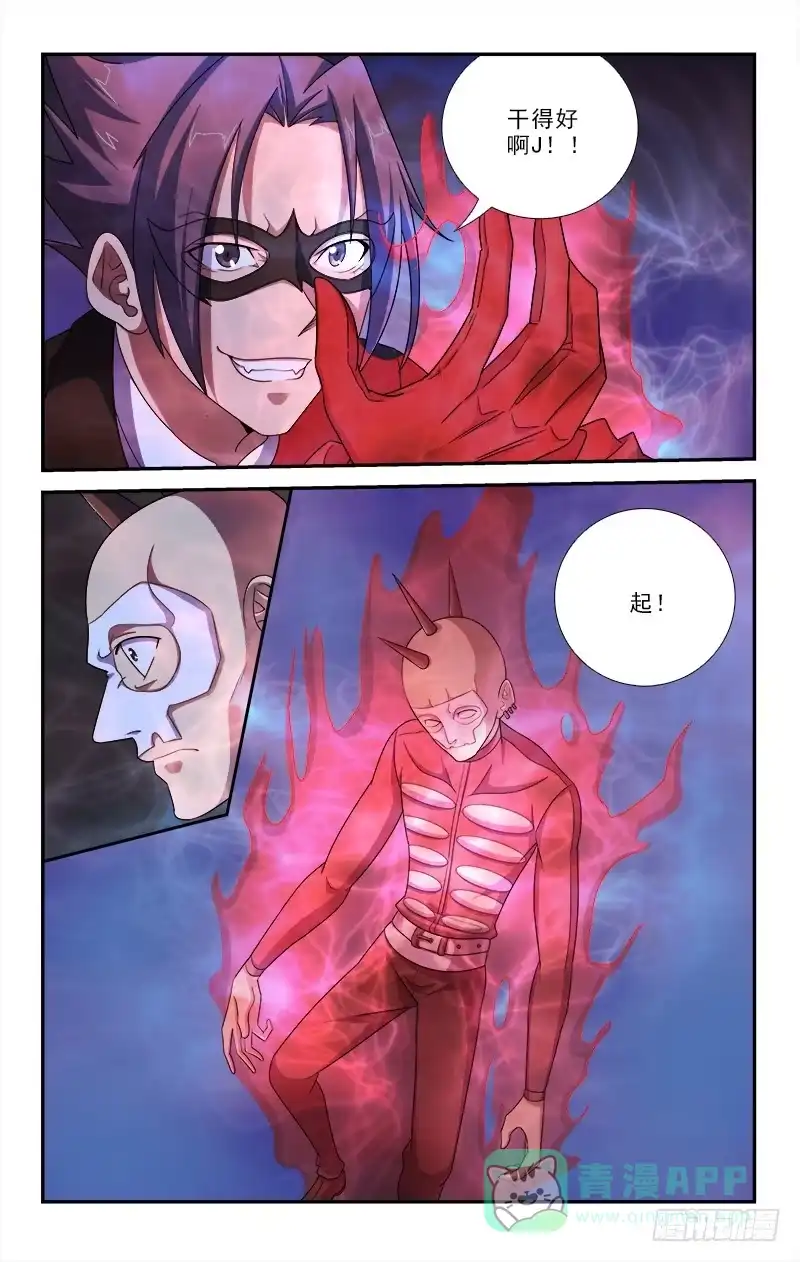 《迷都木莲》073 第6页