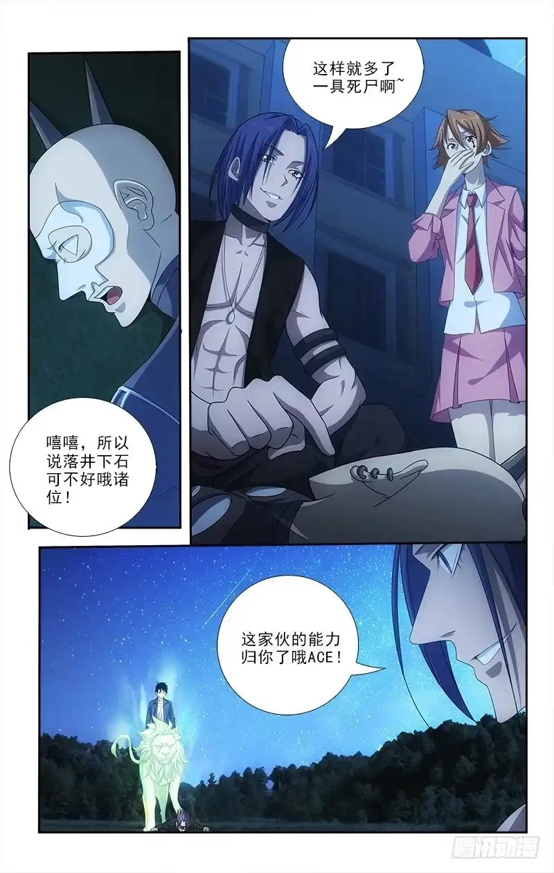 《迷都木莲》073 第5页