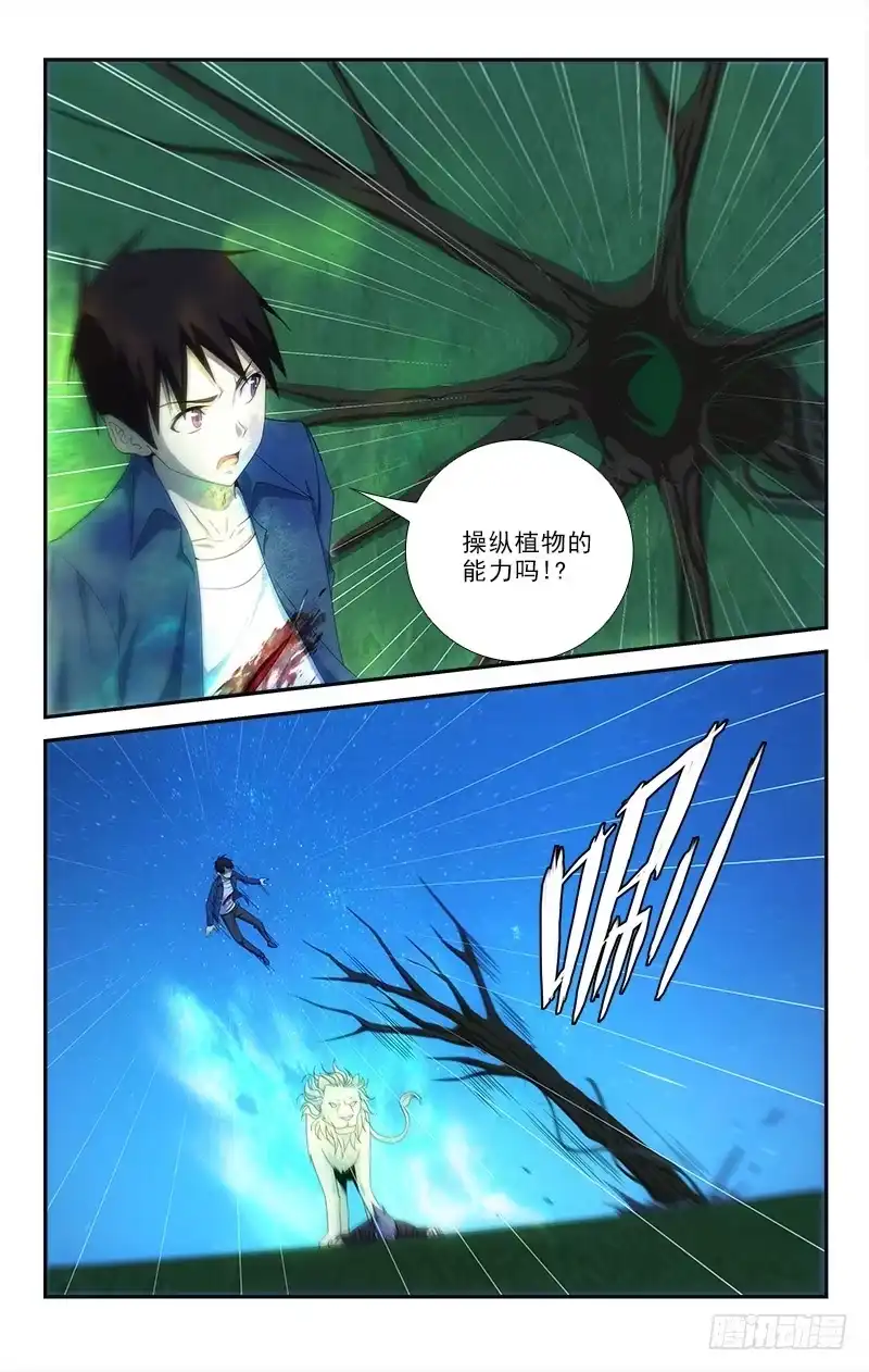 《迷都木莲》073 第8页