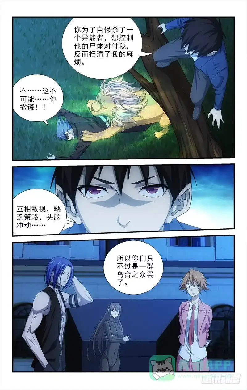《迷都木莲》073 第11页