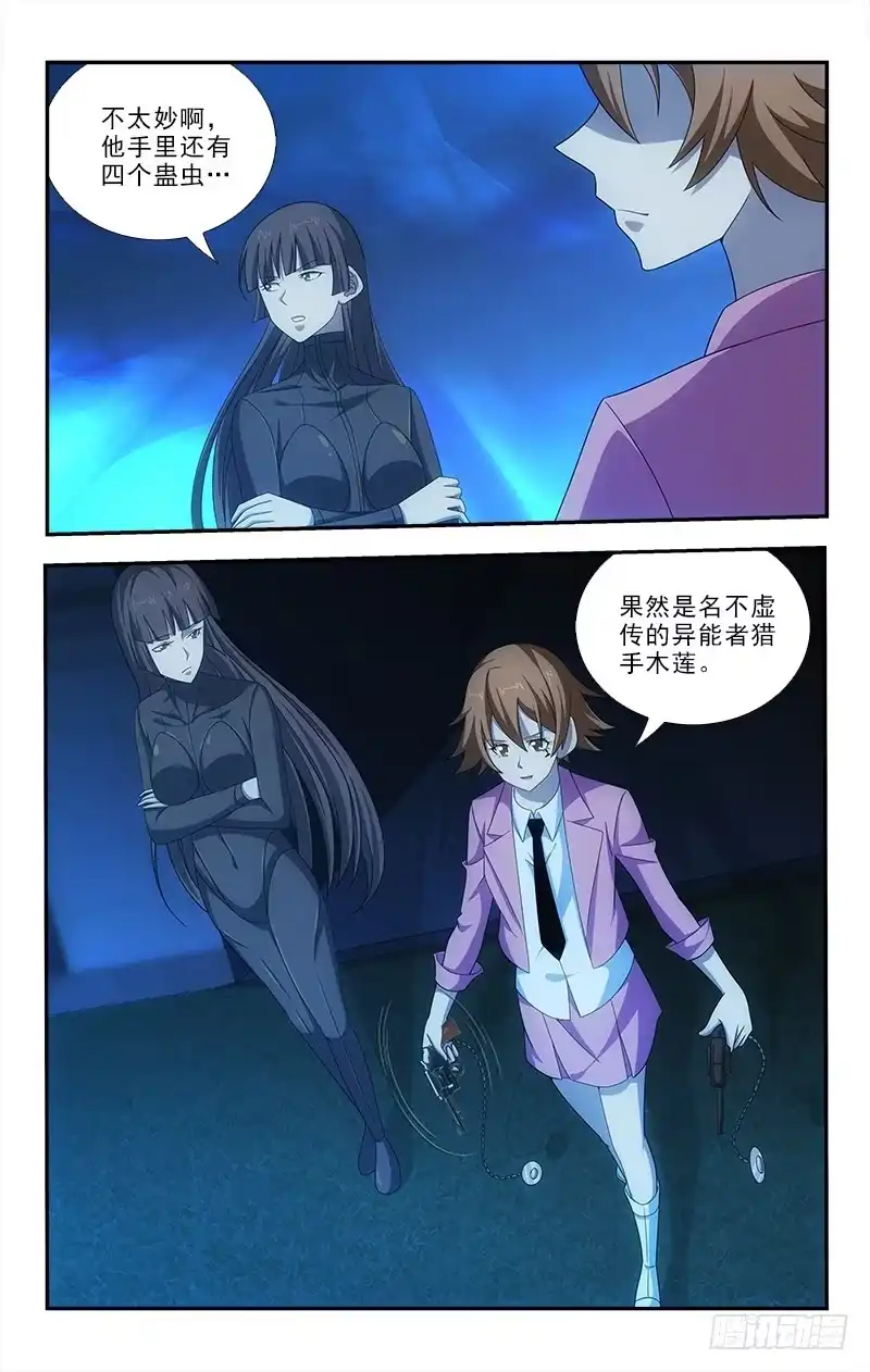 《迷都木莲》074 第4页
