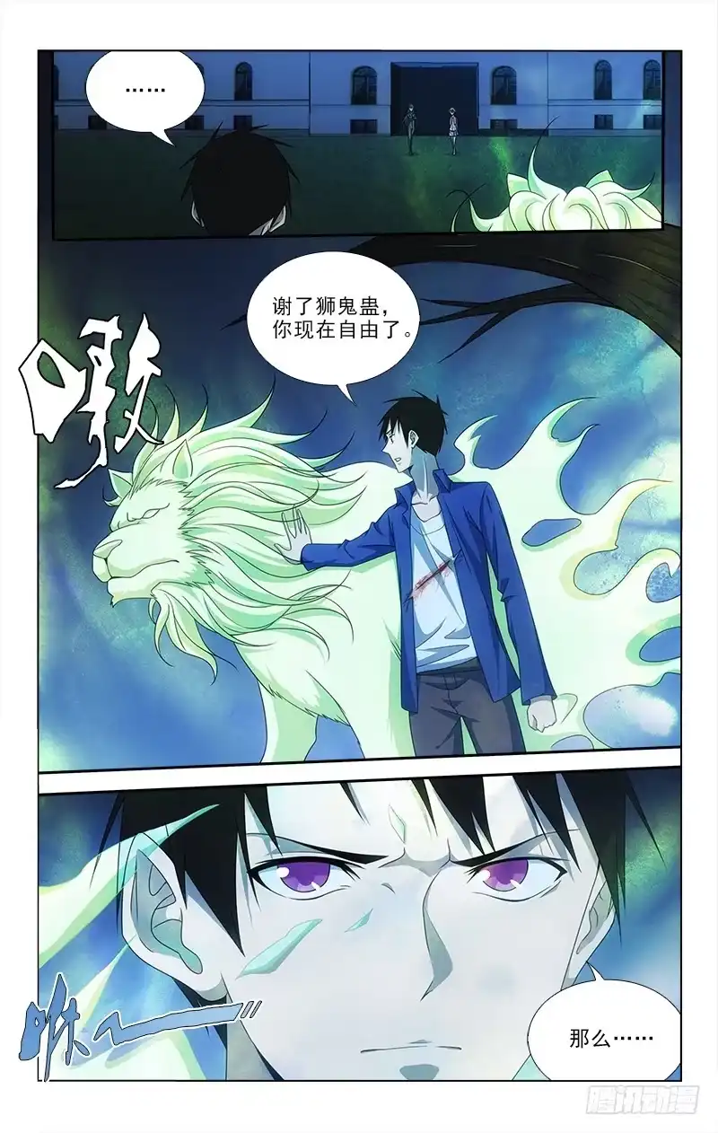 《迷都木莲》074 第2页