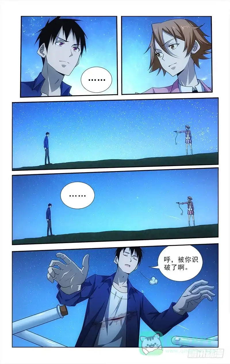 《迷都木莲》074 第6页
