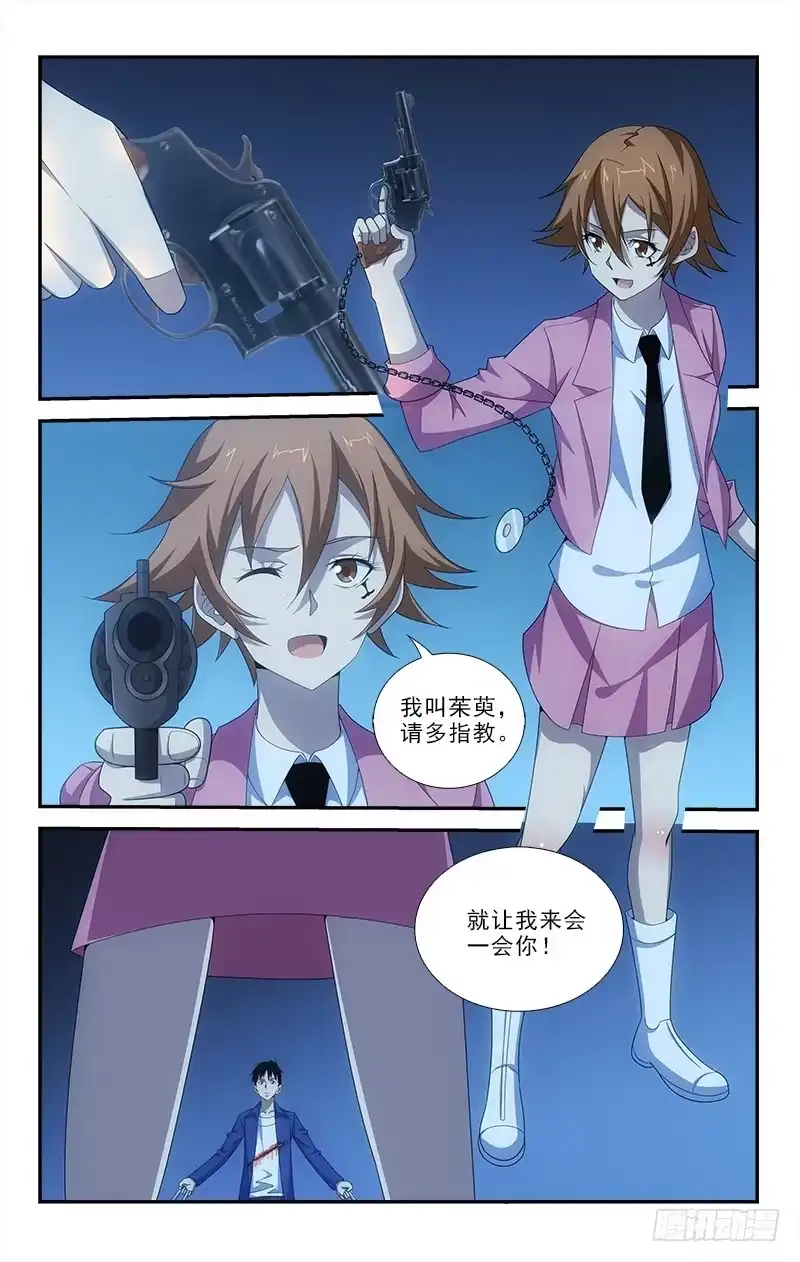 《迷都木莲》074 第5页