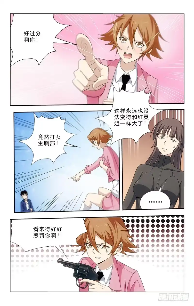 《迷都木莲》074 第12页